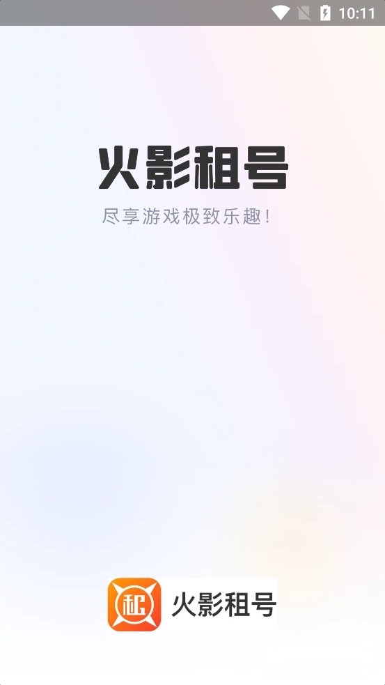 火影租号2026游戏纯净最新版图2