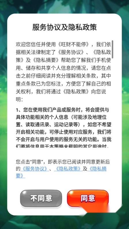 旺财不能停红包版(4)