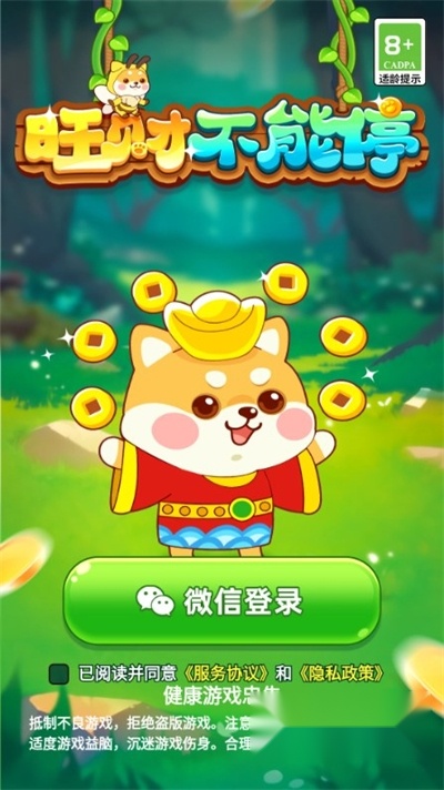 旺财不能停红包版图1