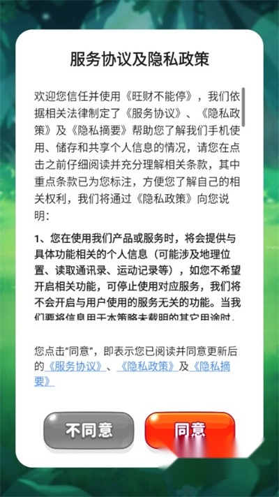 旺财不能停红包版图2