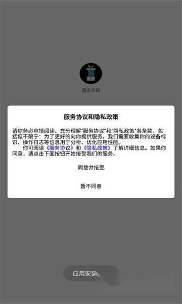 暴走开箱软件(2)