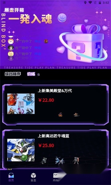 暴走开箱软件(1)