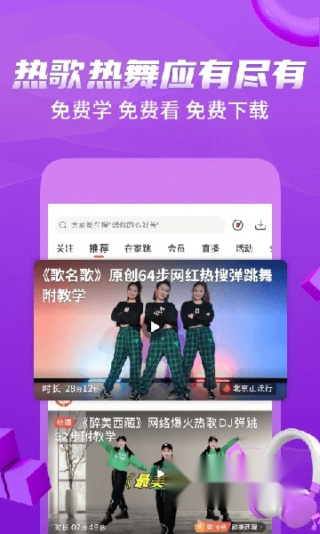 糖豆广场舞免费安装2024最新版