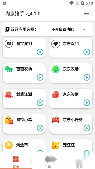 淘京猪手软件免费版(1)