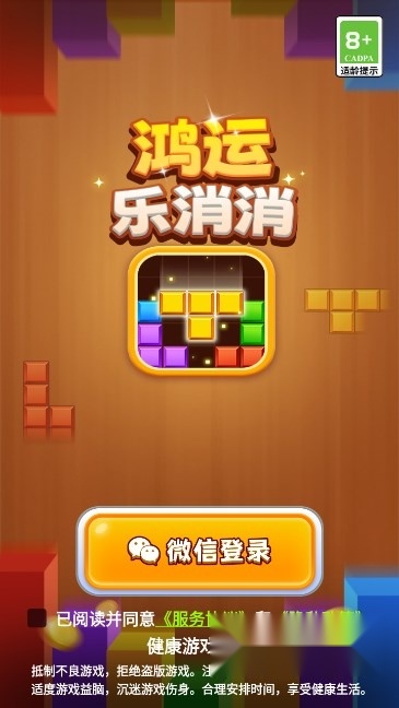 鸿运乐消消红包版图3