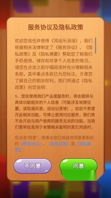 鸿运乐消消红包版图4