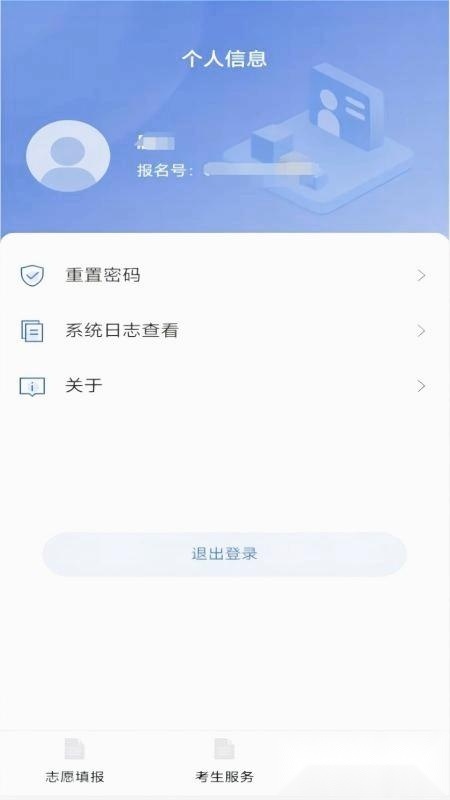 八桂高考软件最新版图1
