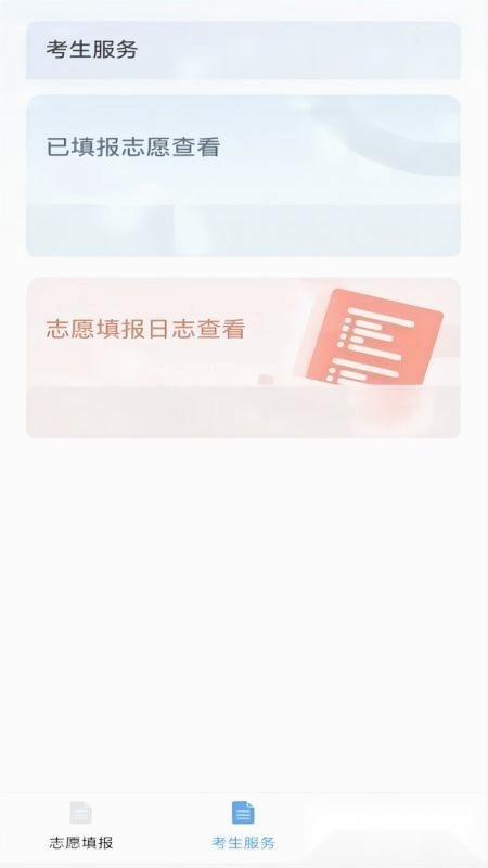 八桂高考软件最新版图3