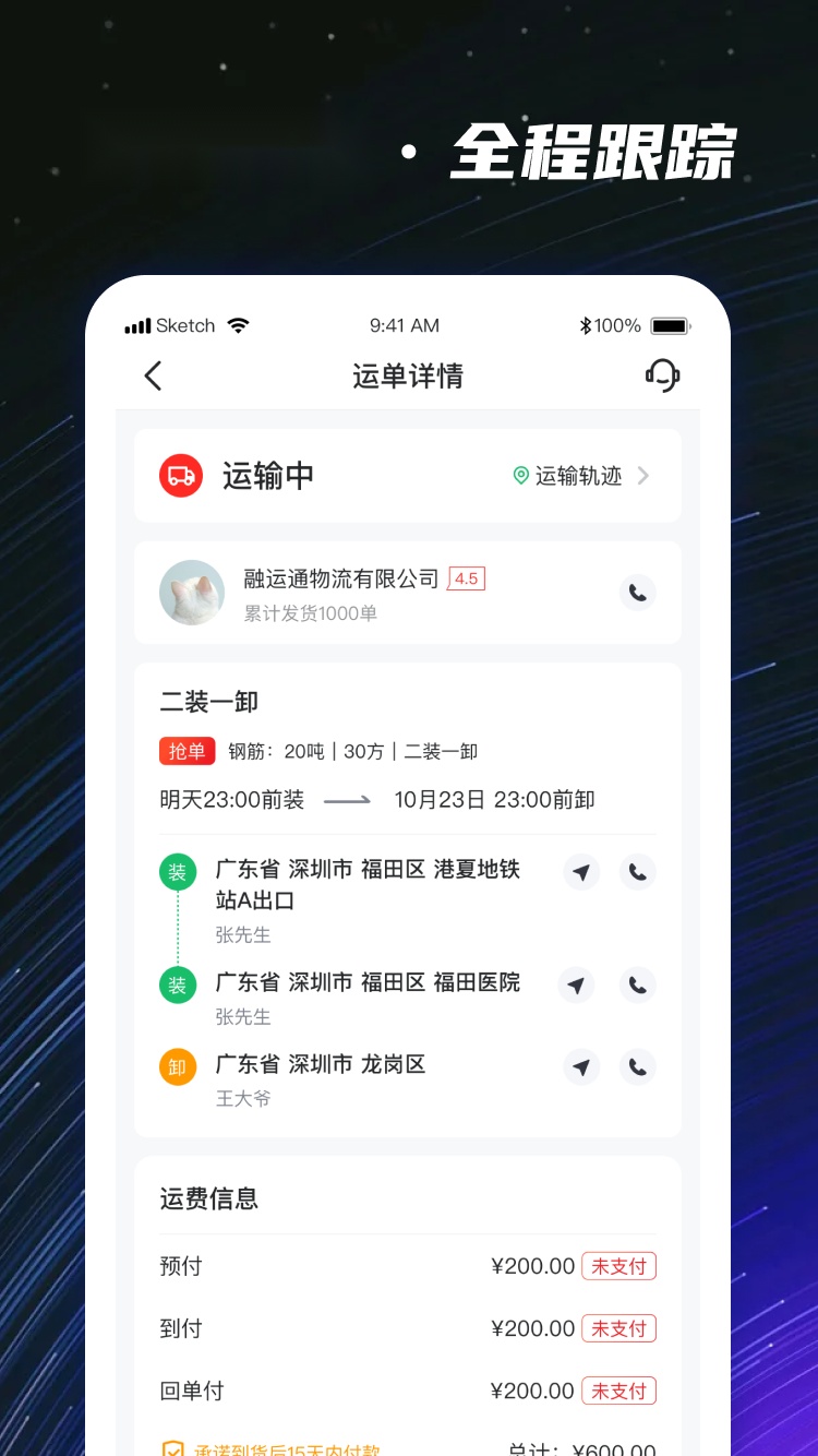 运多星司机版(2)