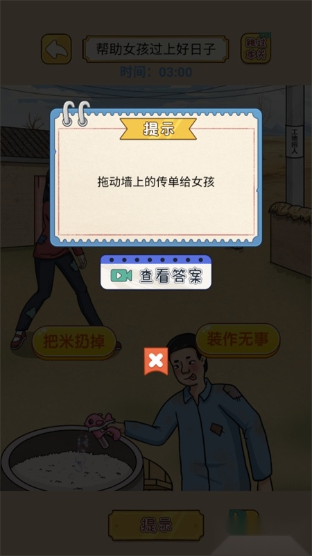 脑洞天花板正版图6