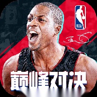 美职篮巅峰对决游戏最新版