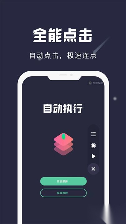 小触控连点器正版(2)