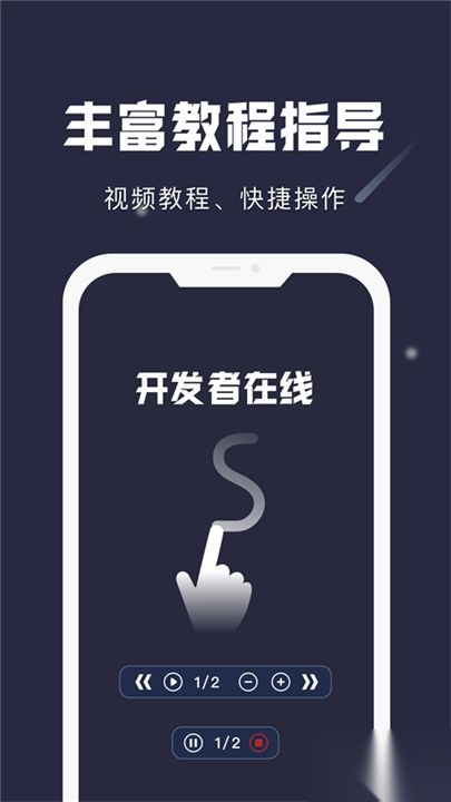 小触控连点器正版(1)