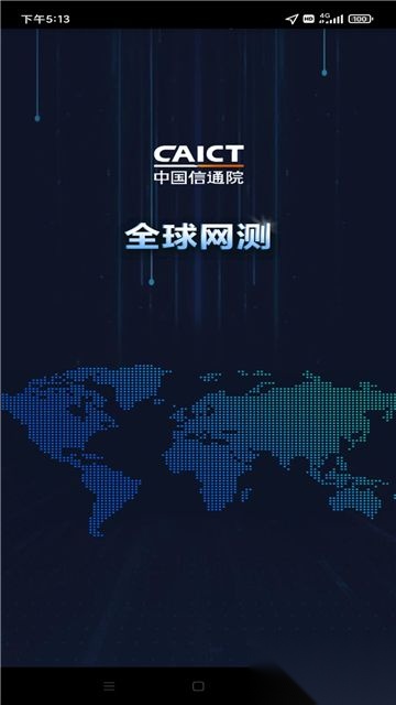 全球网测(3)