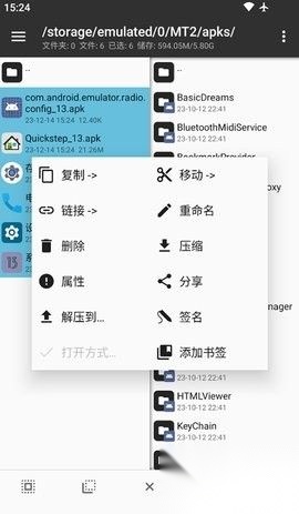 mt管理器安卓版(2)