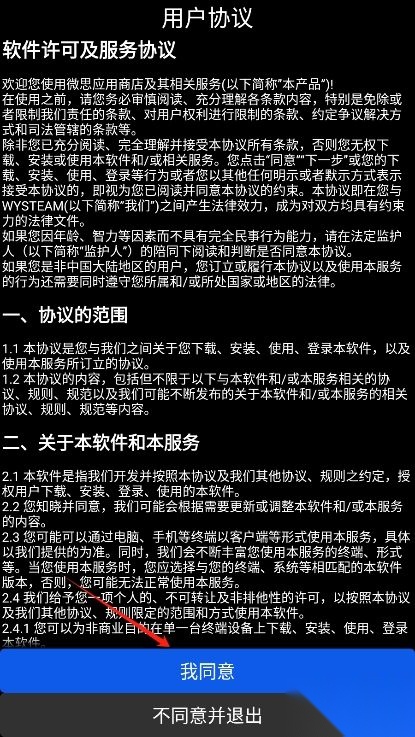 微思应用商店最新版(1)