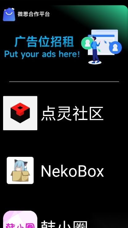微思应用商店最新版(3)