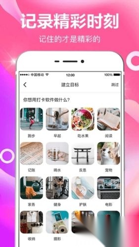 小日常目标打卡免费版图2