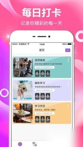 小日常目标打卡免费版图3