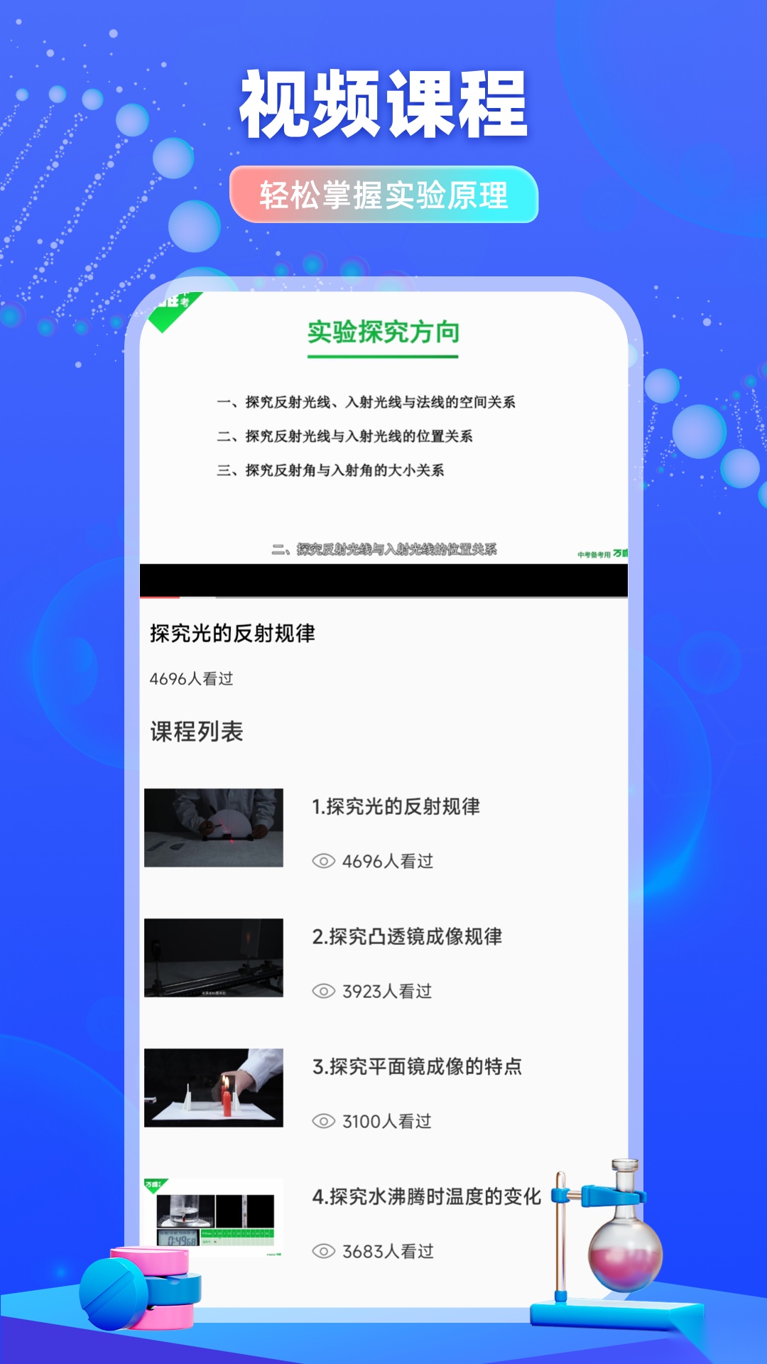 物理实验室帮手安卓版(2)