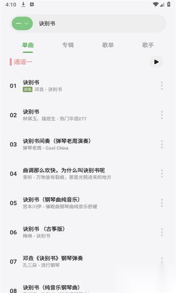 岸听音乐安卓版(3)