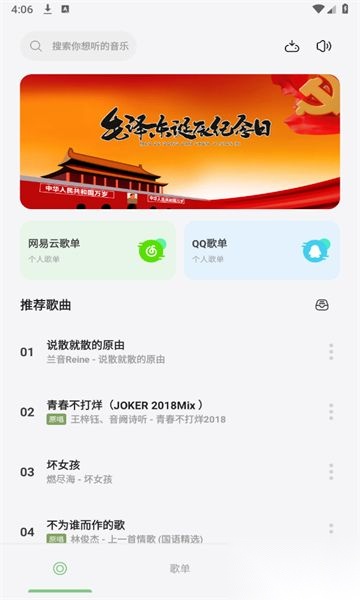 岸听音乐安卓版(2)