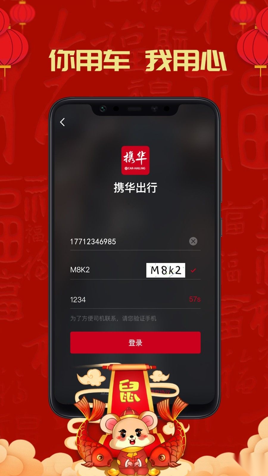 携华出行手机版