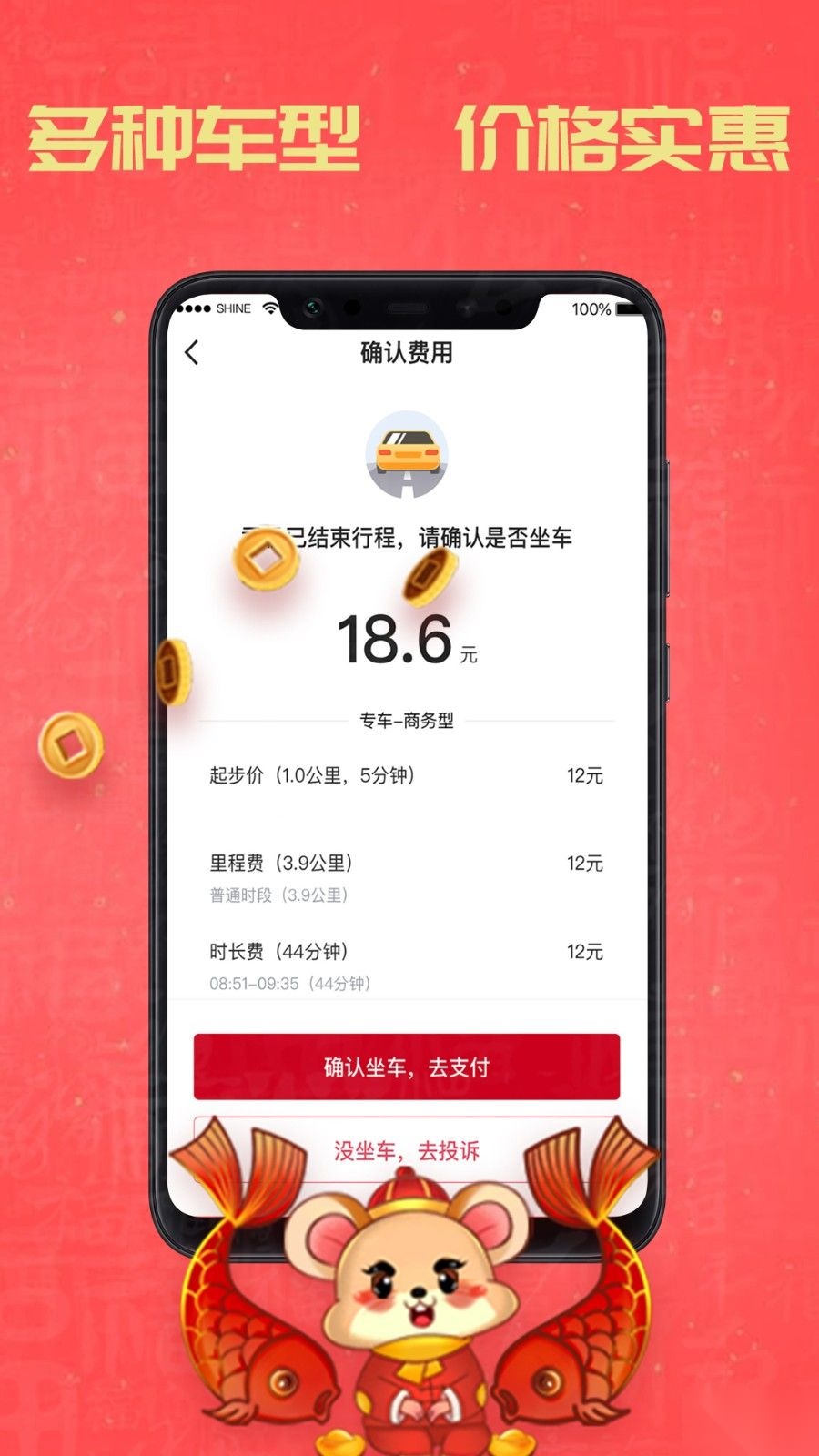 携华出行手机版