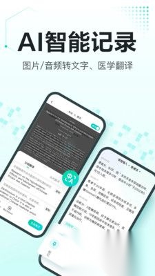 有医笔记安卓版(1)