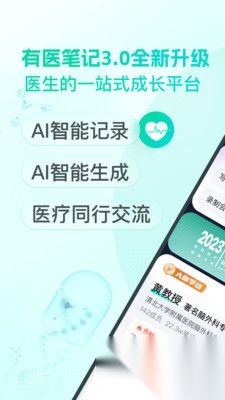 有医笔记安卓版(3)