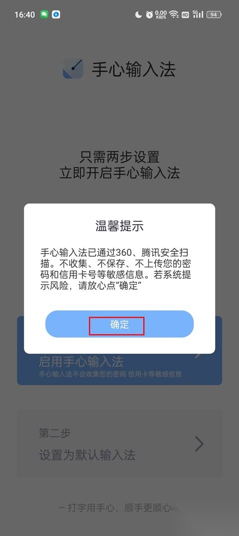 手心输入法最新版图1
