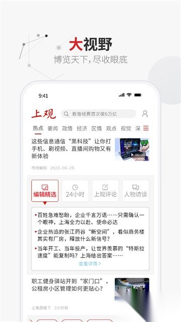 上观新闻(5)