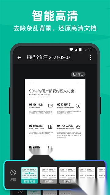扫描全能王免费版图1