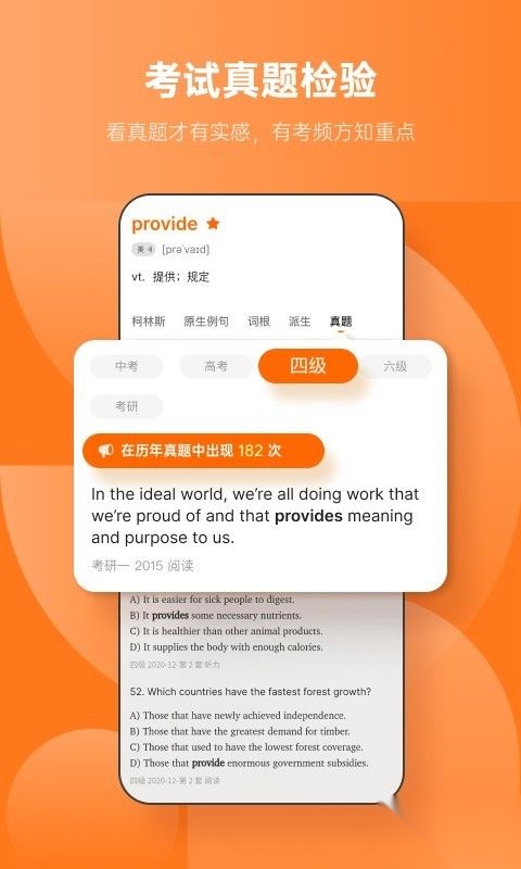 不背单词安卓版(2)