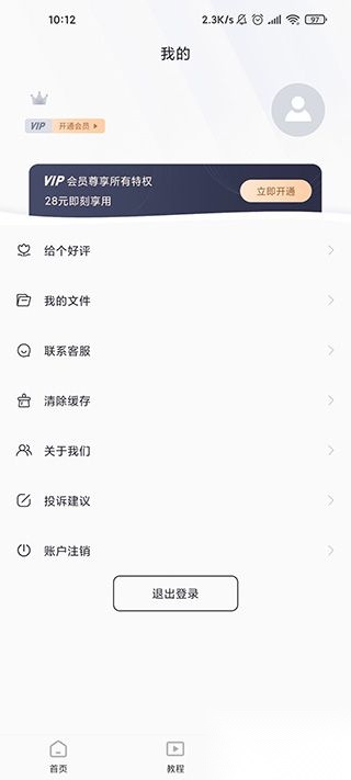 无痕去水印安卓版图1