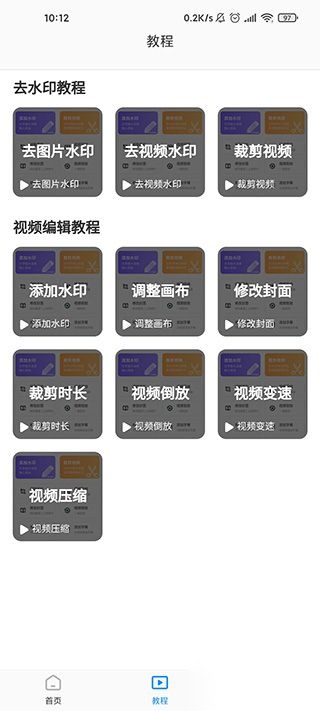 无痕去水印安卓版图3
