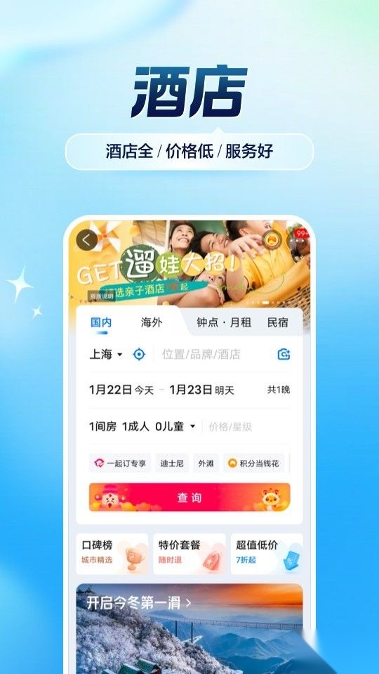 携程旅行正版图3