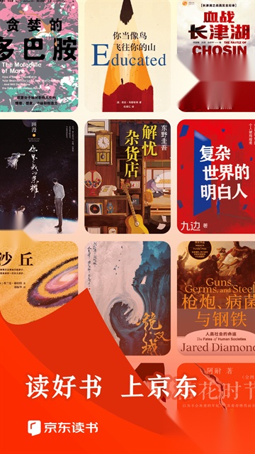 京东读书图1