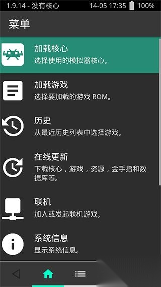 retroarch中文版(3)