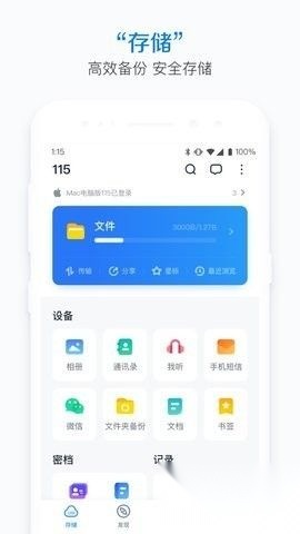 115网盘手机版图1