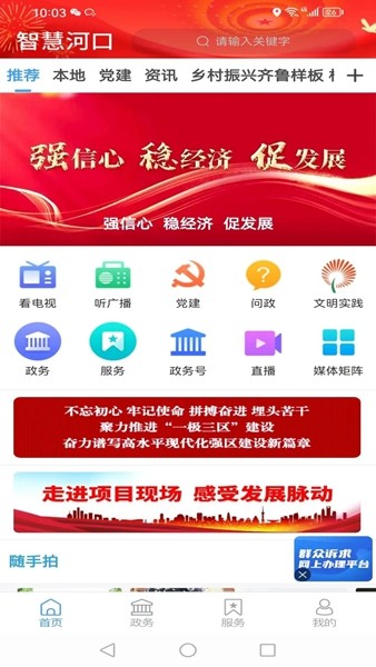 智慧河口手机客户端(3)