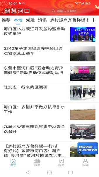智慧河口手机客户端(2)