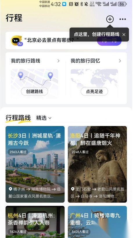 飞猪旅行手机版图2
