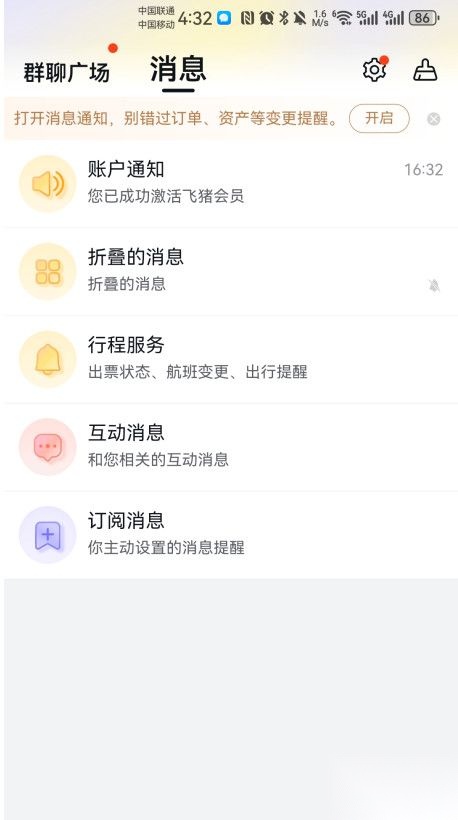 飞猪旅行手机版图3