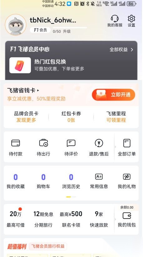 飞猪旅行手机版图1