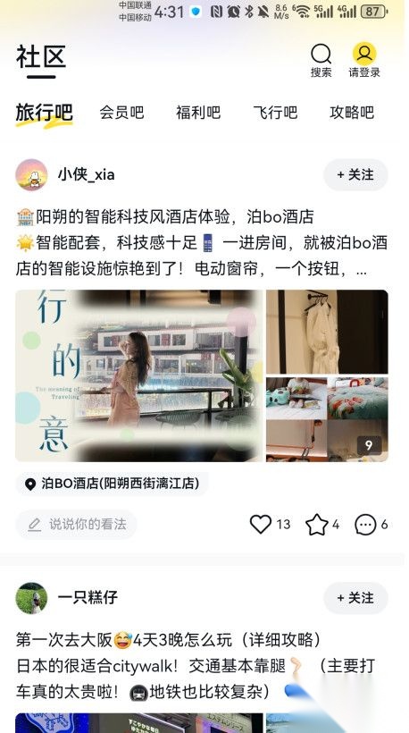 飞猪旅行手机版图5