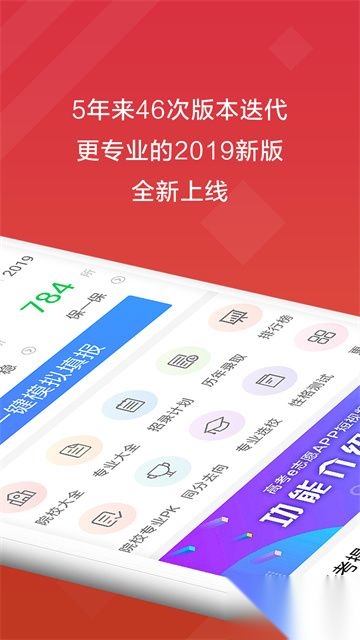 高考e志愿最新版图3