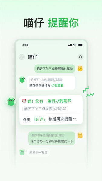 喵记多最新版