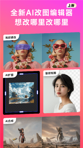 美图whee软件图1