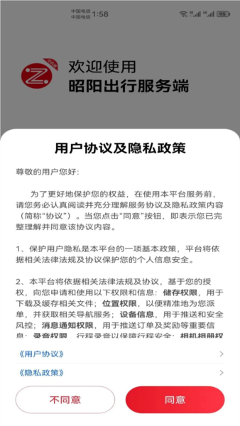 昭阳出行司机端图1